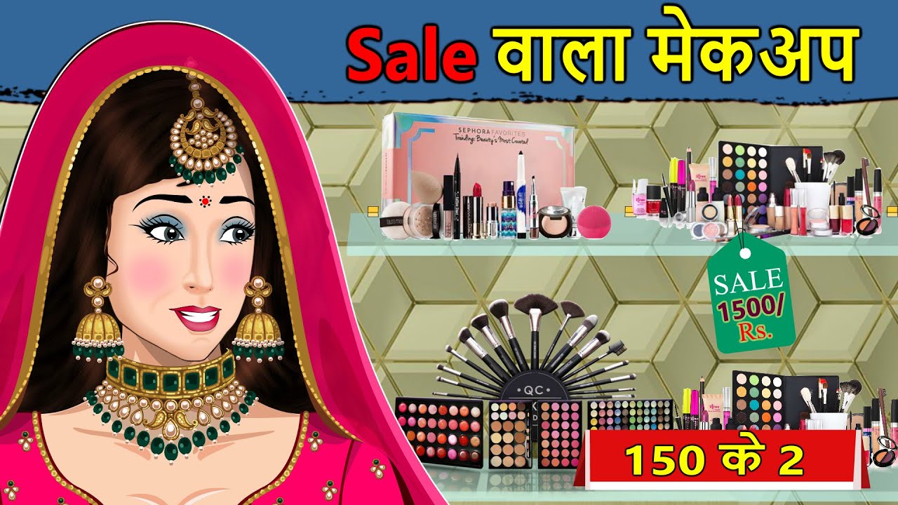 Kahani सेल वाला मेकअप: Saas Bahu ki Kahaniya | Stories in Hindi | Hindi Moral Stories Hindi Kahaniya