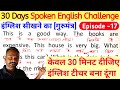 English speaking practice/ Episode -17 / Most Useful English Sentences/ इंग्लिश कैसे सीखें #viral