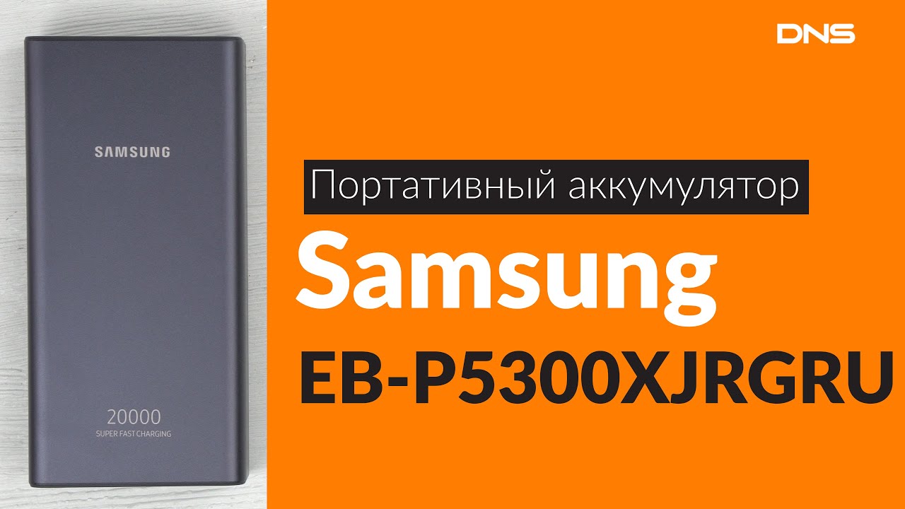 Внешний Аккумулятор Samsung Eb P5300xjrgru