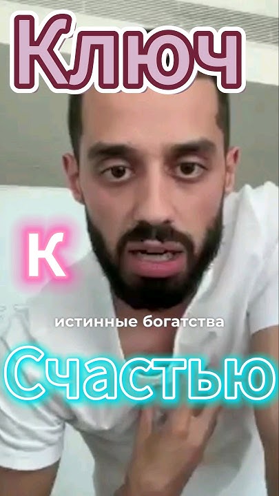 Внутреннее Богатство: Ключ К Счастью. - YouTube
