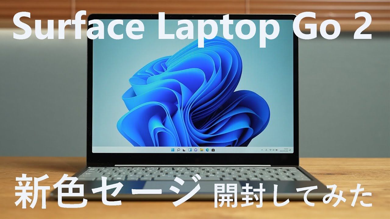 Surface Laptop Go 2 新色セージ 開封してみた Youtube