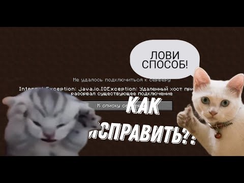 ФИКС ОШИБКИ Internal exception:java.io.IOException: Удалённый хост разорвал соединение НА СЕРВЕРЕ