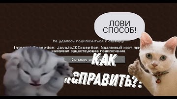 ФИКС ОШИБКИ Internal exception:java.io.IOException: Удалённый хост разорвал соединение НА СЕРВЕРЕ