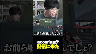 ヴァロラント界隈の腫れ物の配信にZeta acomingがやってきた！！興奮収まらず暴走を始める一ノ瀬とおる