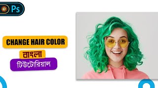 Change Hair Color Using Camera Raw Filter in Photoshop | Pixeltut Bangla screenshot 2