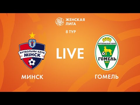 видео: LIVE | Минск — Гомель