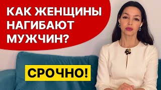 СМОТРЕТЬ ВСЕМ МУЖЧИНАМ! Про женскую хитрость 18+