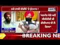 Punjab ਦੀਆਂ ਵੱਡੀਆਂ ਤੇ ਤਾਜ਼ਾ ਖ਼ਬਰਾਂ ਦੇਖਣ ਲਈ ਜੁੜੇ ਰਹੋ ਪੀਟੀਸੀ ਨਿਊਜ਼  ਨਾਲ | PTC News Live 21.09.2026