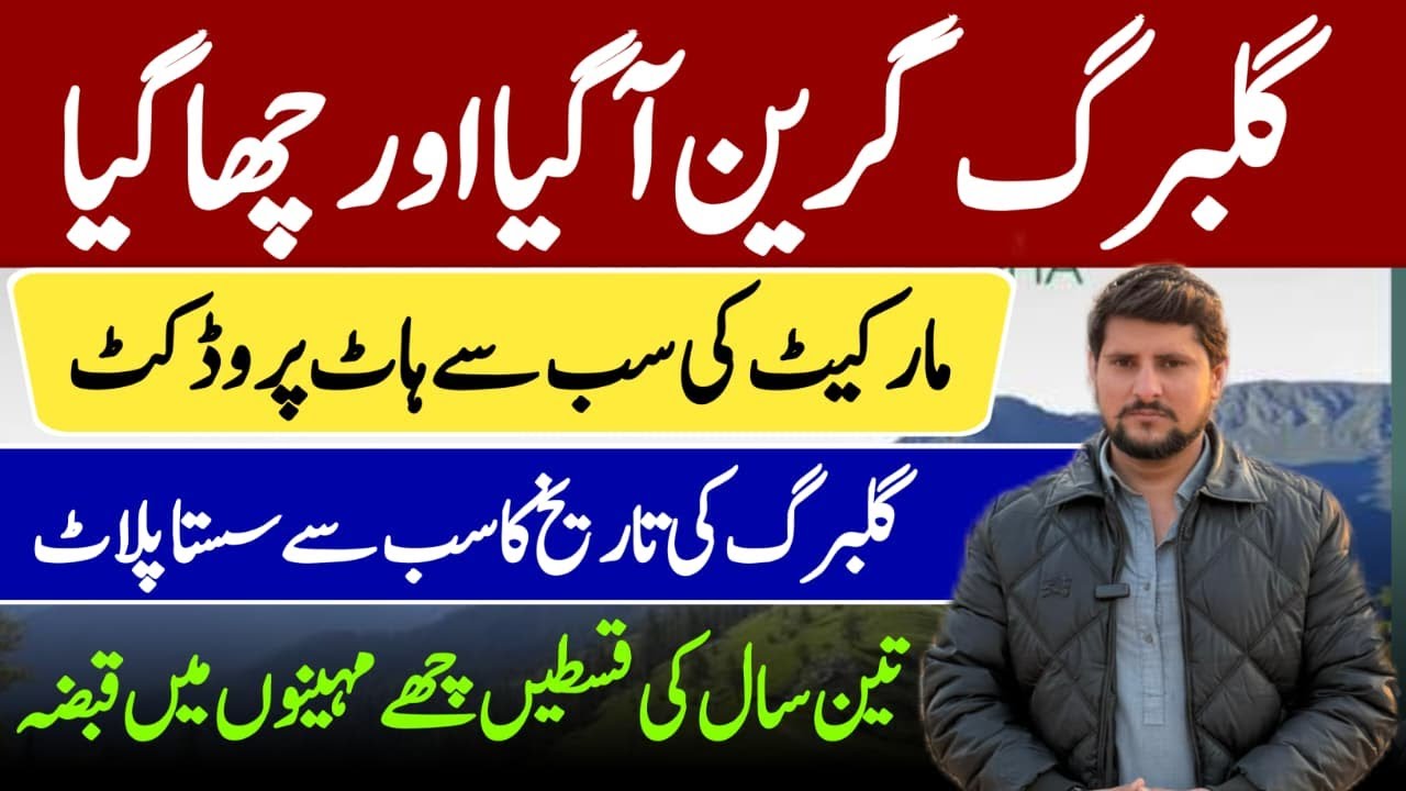 Invest Smart 🚀 Gulberg Green Cheapest Plots | 3-Year Payment Plan | 6-Month Possession