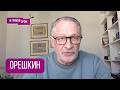 ОРЕШКИН: "Беспощадно!". Скандал, с которого там всё началось, хитрый план Путина и Трампа,ЧТО ДАЛЬШЕ