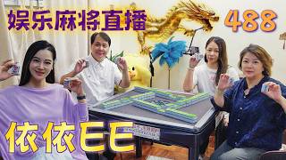 EE 488Mahjong