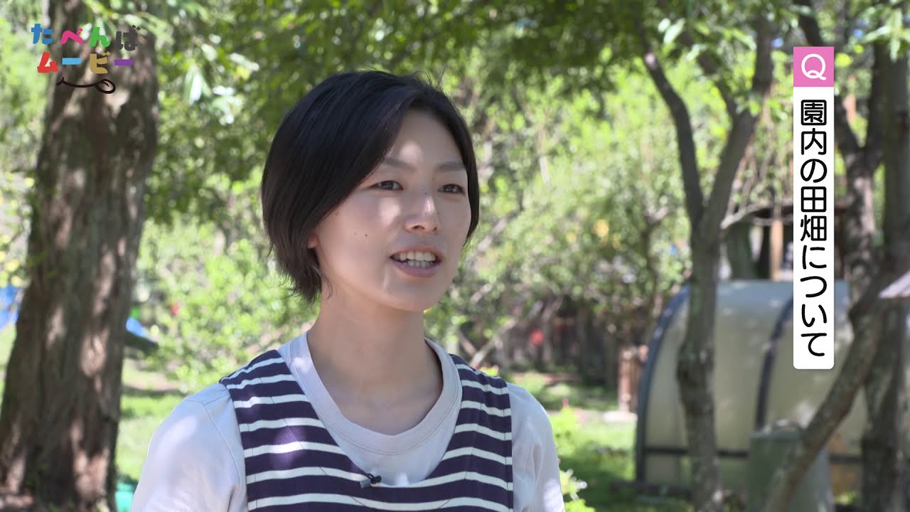 たべんばムービー　～保育園ひなた村自然塾編～