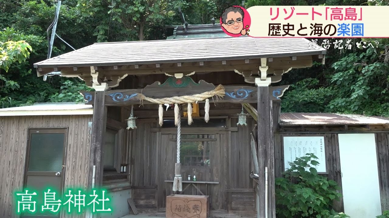 還暦記者どこへ？ 「高島」後編【NCCスーパーJチャンネル長崎】