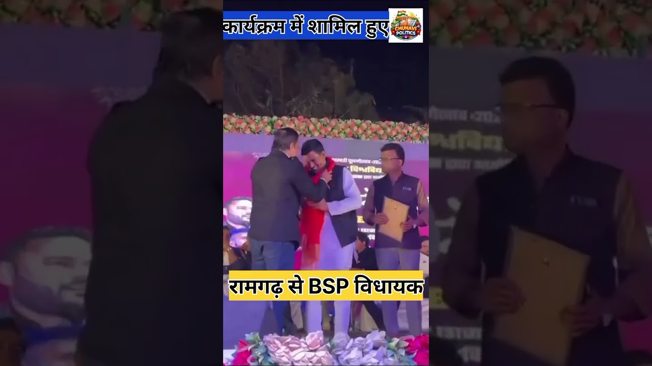 BSP bihar ramgarh Vidhayak pintu yadav 