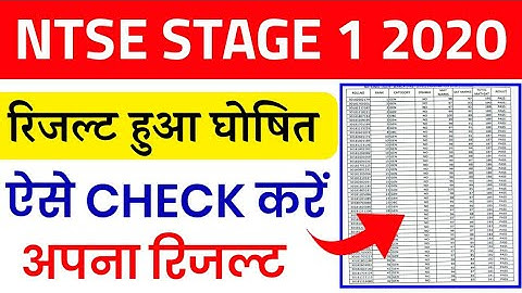 NTSE Stage 1 Result 2019-20 Declared | How to Check Ntse Stage 1 result 2019-20 | NTSE result 2020