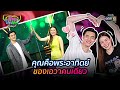 คุณคือพระอาทิตย์ ของเอวาคนเดียว  | HIGHLIGHT รู้ไหมใครโสด 2021 EP.18 | 16 พ.ค. 64 | one31