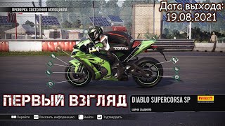 RIMS RACING - ПЕРВЫЙ ВЗГЛЯД