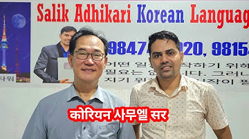 Salik Adhikari Korean Language Center Butwal Milan Chowk #Koreanlanguages