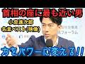 【保存版】次期総理総裁？小泉進次郎 名言集(映像あり)【自民党】