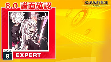 (8.0) 六兆年と一夜物語 [EXPERT 9+] (譜面確認) [CHUNITHM チュウニズム]