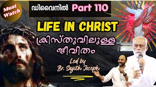@ Divine | Part 110 | SUNDAY LIVE | BR. SAJITH JOSEPH | 15 SEPTEMBER 2024