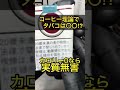 タバコとコーヒーの関係について。#ヤニカス #shorts #解説