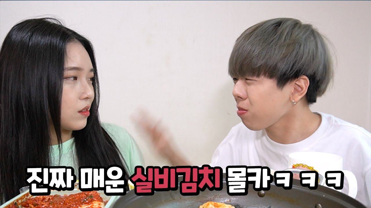 [석준이가해] 진짜 매운 실비김치를 엄마가 만들었다고 한다면 남자친구의 반응은?! 탈룰라에 대처하는 남자친구의 자세ㅋㅋㅋㅋㅋㅋㅋㅋㅋㅋ (실비김치 몰카)