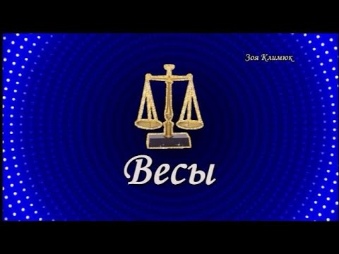 Перл гороскоп весы апрель 2024. Весы июль. Весы июнь. Весы гороскоп от Анжелы Перл июнь 23.