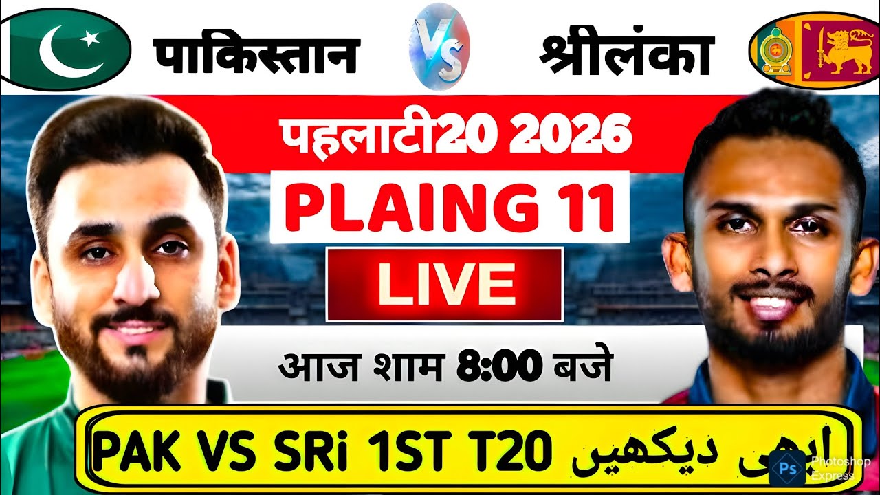 Pak Tour of Sri Lanka 2026|Pakistan Confirm Playing XI|Agha Salman Surprise 5 Changes confirm time "
