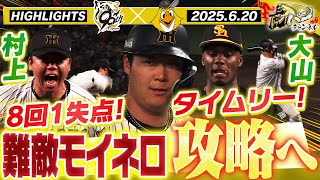 【6月20日 阪神-ソフトバンク ハイライト】白熱の投手戦！延長戦を制し3連勝なるか！？阪神タイガース密着！応援番組「虎バン」ABCテレビ公式チャンネル