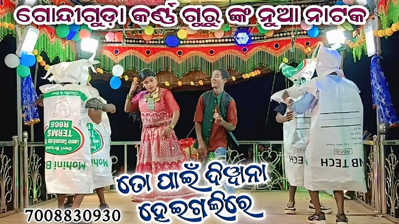 Gondiguda karno Guru Nka Nua Natak ll to pai diwana heigalire