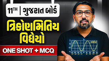 ત્રિકોણમિતિય વિધેયો | Trigonometric Functions in Gujarati📐| ONE SHOT MATHS🔥| Class 11/GSHSEB