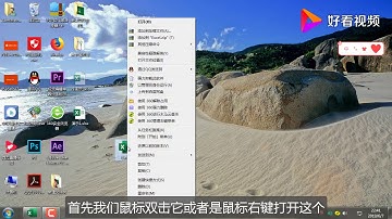 电脑上Excel电子表格的制作方法！ 好看视频