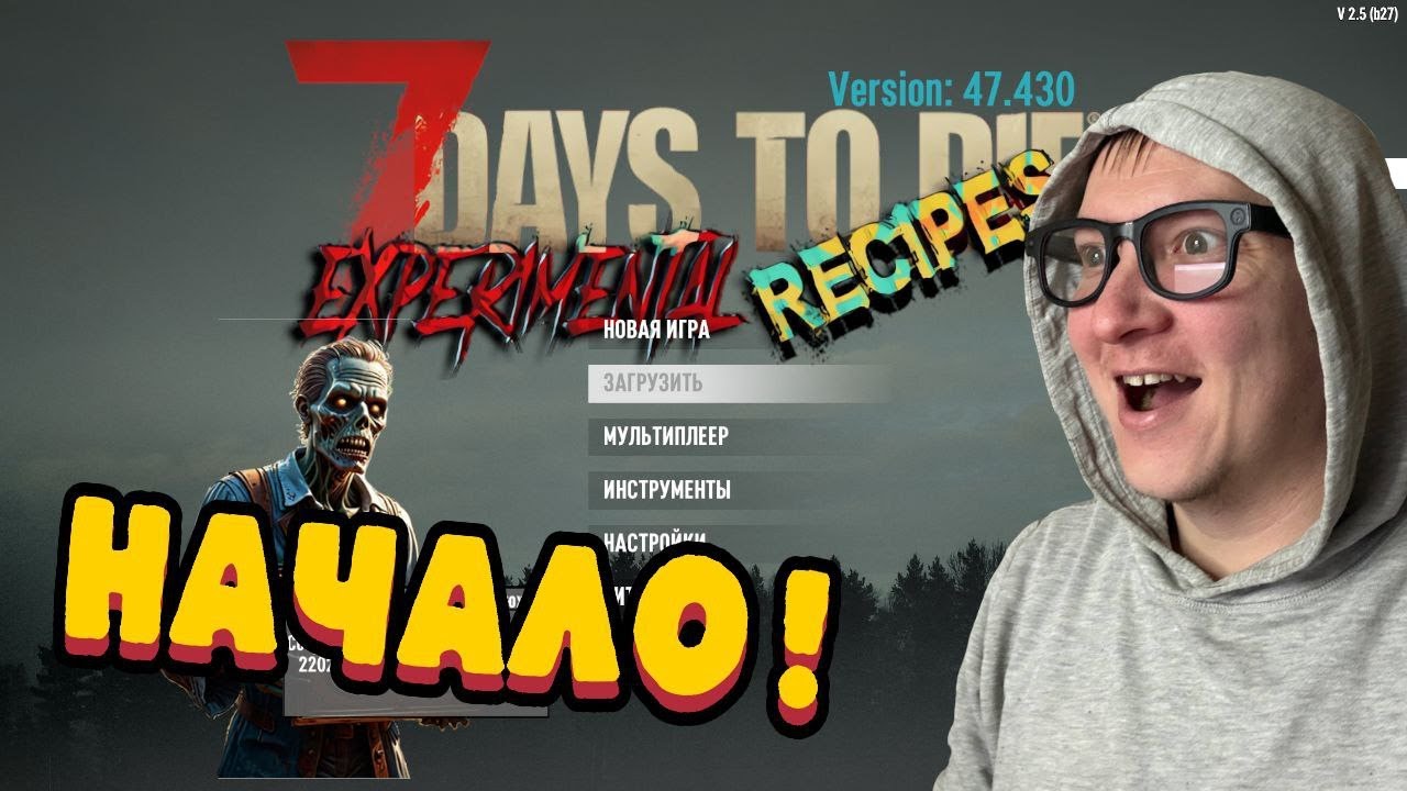 7 DAYS TO DIE ▶ Experimental Recipes ▶ # 1 ▶ НАЧАЛО!