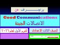 Good Communicationsالاتصالات الجيدة براجراف عن 
