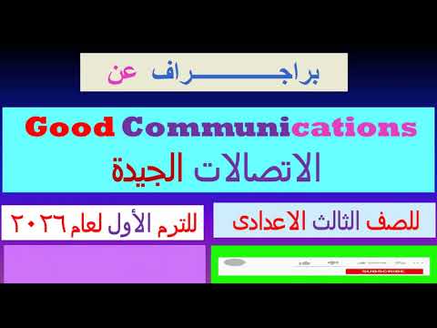 Good Communicationsالاتصالات الجيدة براجراف عن 