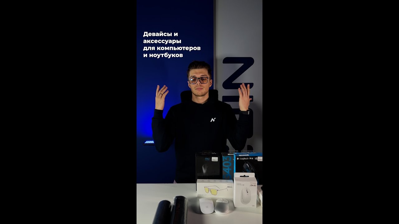 Компьютерные очки, беспроводные игровые мышки, Xiaomi, Logitech, Apple и удобные переносные коврики