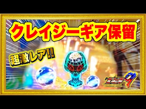 パチンコ新台 P北斗の拳9闘神 やっと出た！ クレイジーギア保留は激