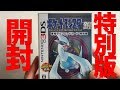 【開封動画】バーチャルコンソール ポケットモンスター銀 特別版開封！【VC ポケモン金銀】