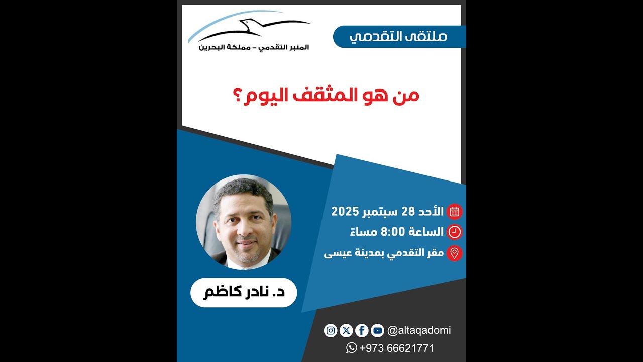 من هو المثقف اليوم ؟