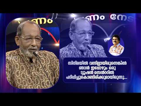 സിനിമയിൽ വന്നില്ലായിരുന്നെങ്കിൽ ഞാൻ ഇപ്പോഴും ഒരു ട്യൂഷൻ സെന്‍ററിൽ പഠിപ്പിച്ചുകൊണ്ടിരിക്കുമായിരുന്നു