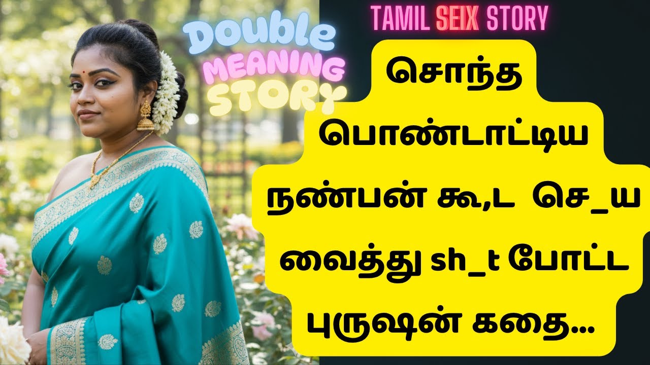 Machan Enoda pondatti unaku than...Tamil Elakiya Teacher Story