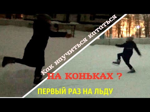 Первый раз на