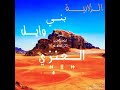 الزلابيهـ الزلباني رم ديرتي رم الزلابيهـ الزلباني رم ديرتي رم