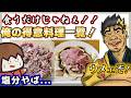 【塩分過多】食うだけじゃない!グルメマスター中岡の得意料理5選!【幕末志士 切り抜き】2026/5/16