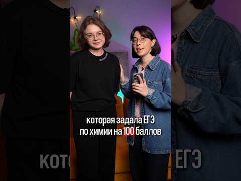 Сдала ЕГЭ по химии на 100 баллов!!