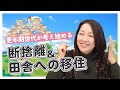 #21【終活と断捨離】片付けられない家、50代からの移住…羽田美智子が語る「心地よい暮らしへのヒント」と「一歩踏み出すための視点」