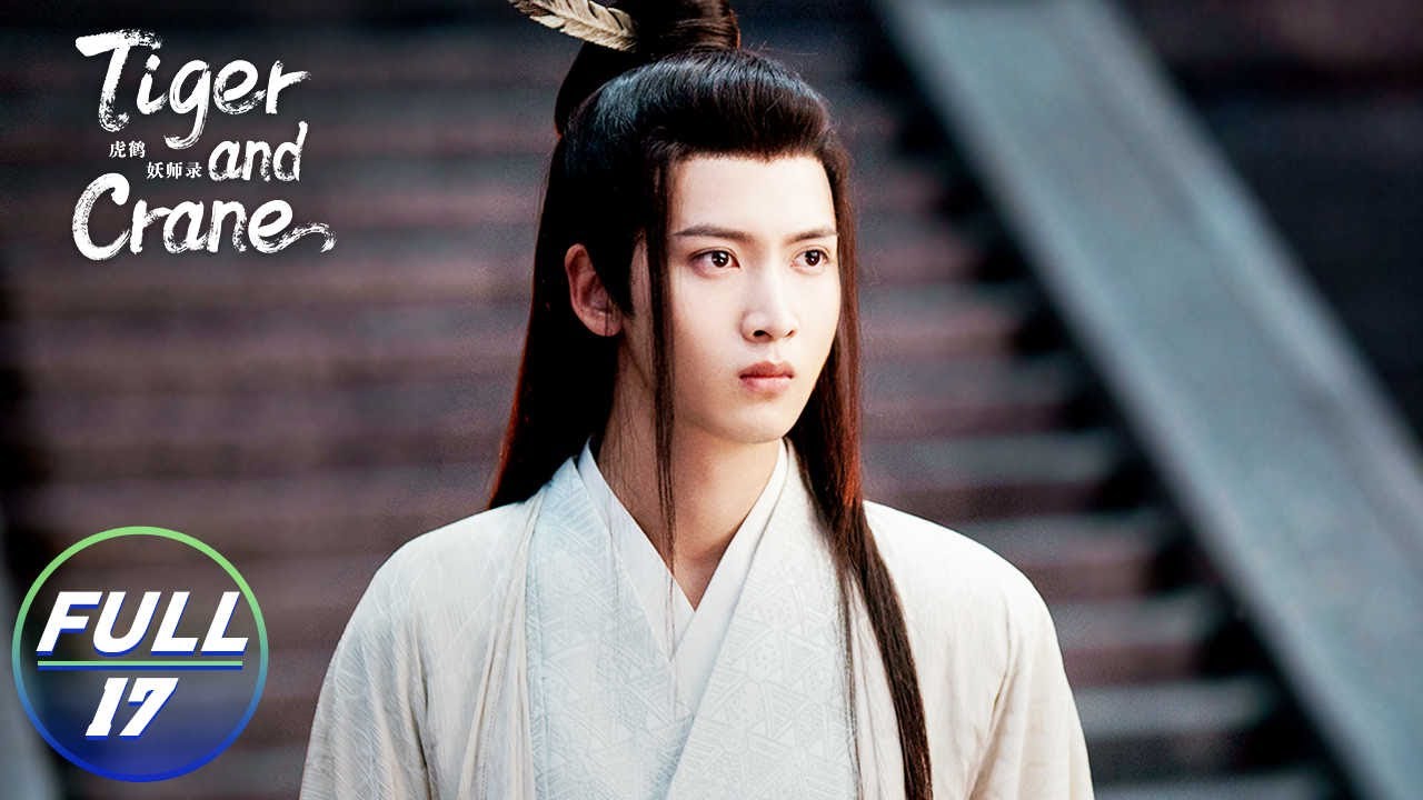 【FULL】Tiger and Crane EP17：Huzi's Three-person Team Discovers an Evil Conspiracy | 虎鹤妖师录 | iQIYI