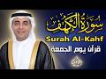 سورة الكهف مكتوبة تلاوة كلها هدوء وسكينة   