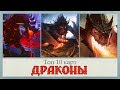 топ 10 карт MTG Драконы